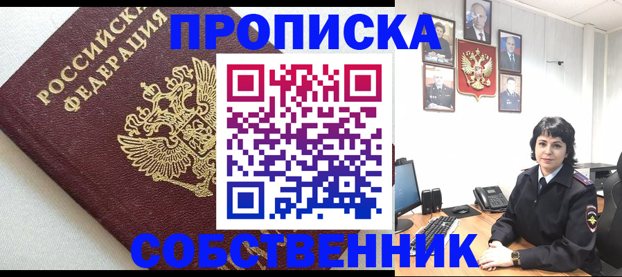 прописка в Уяре