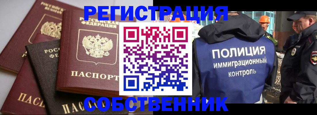 прописка для работы в Уяре