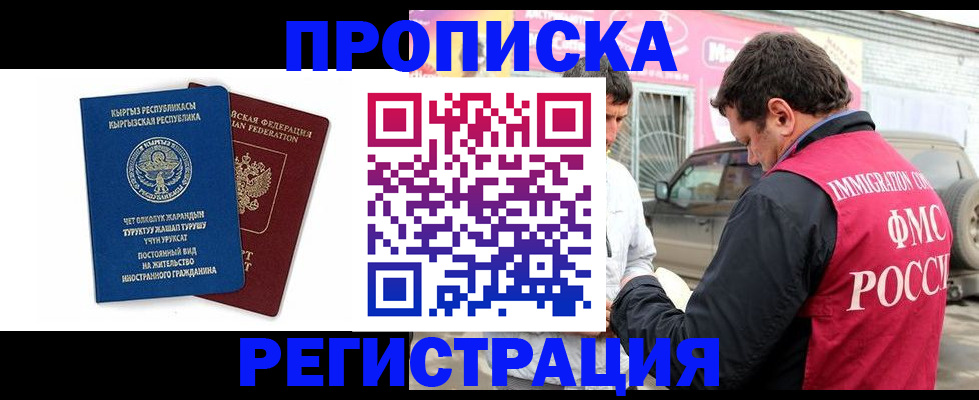 временная регистрация собственник в Уяре