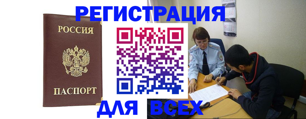 прописка для работы в Уяре