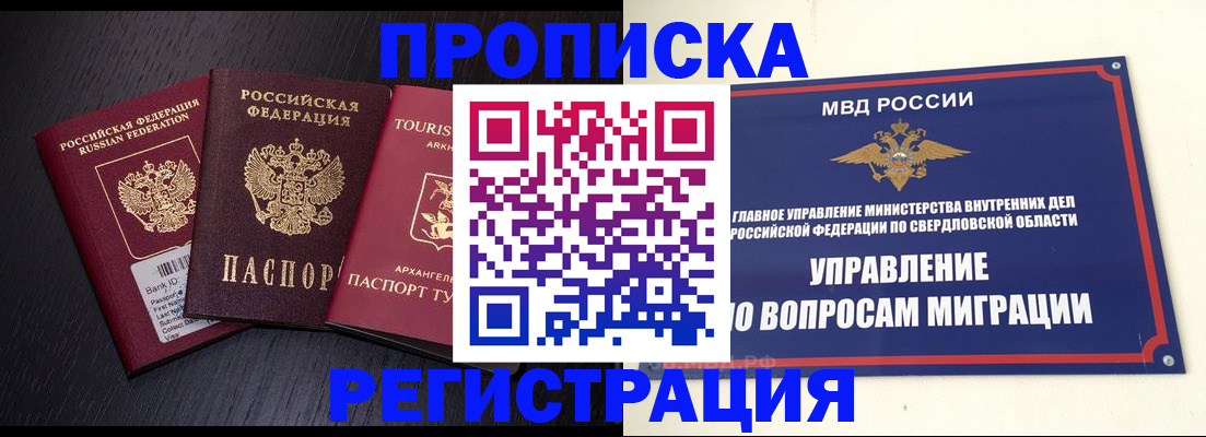 временная регистрация недорого в Уяре